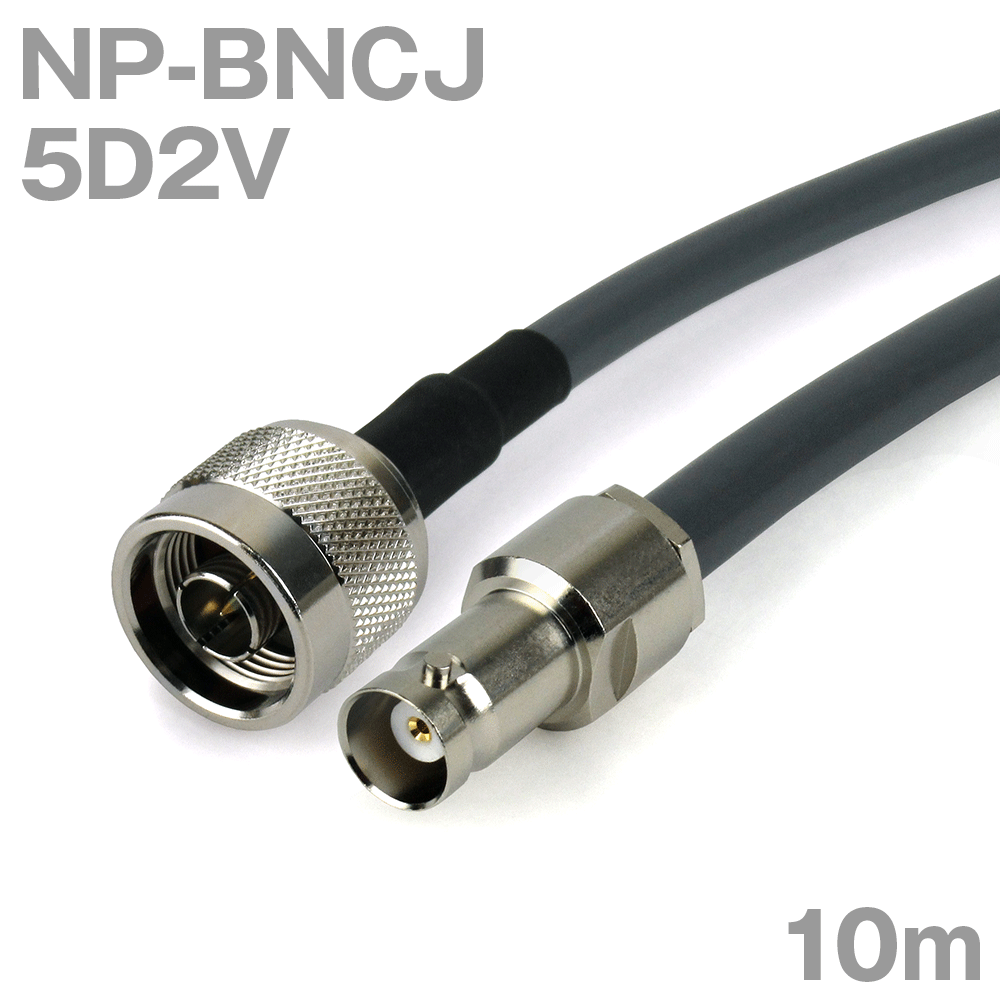 同軸ケーブル 5D2V NP-BNCJ (BNCJ-NP) 10m インピーダンス:50Ω 加工製作品 TV