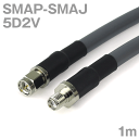同軸ケーブル 5D2V SMAP-SMAJ (SMAJ-SMAP) 1m インピーダンス:50Ω 加工製作品 TV