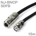 同軸ケーブル 5DFB NJ-BNCP (BNCP-NJ) 15m インピーダンス:50Ω 加工製作品 ツリービレッジ