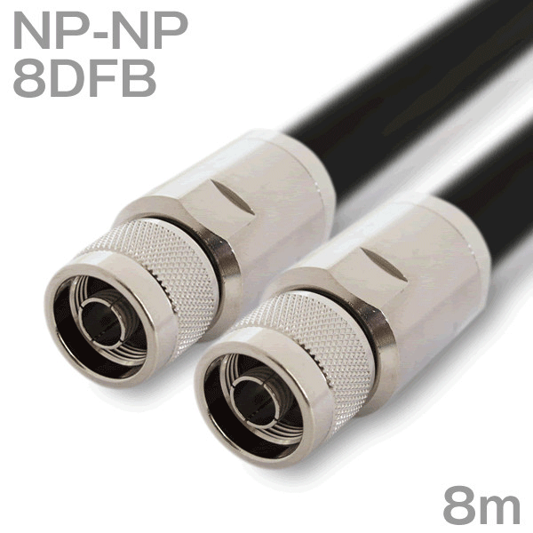 Rakuten - 同軸ケーブル 8DFB NP-NP 8m インピーダンス:50Ω 加工製作品 ツリービレッジ