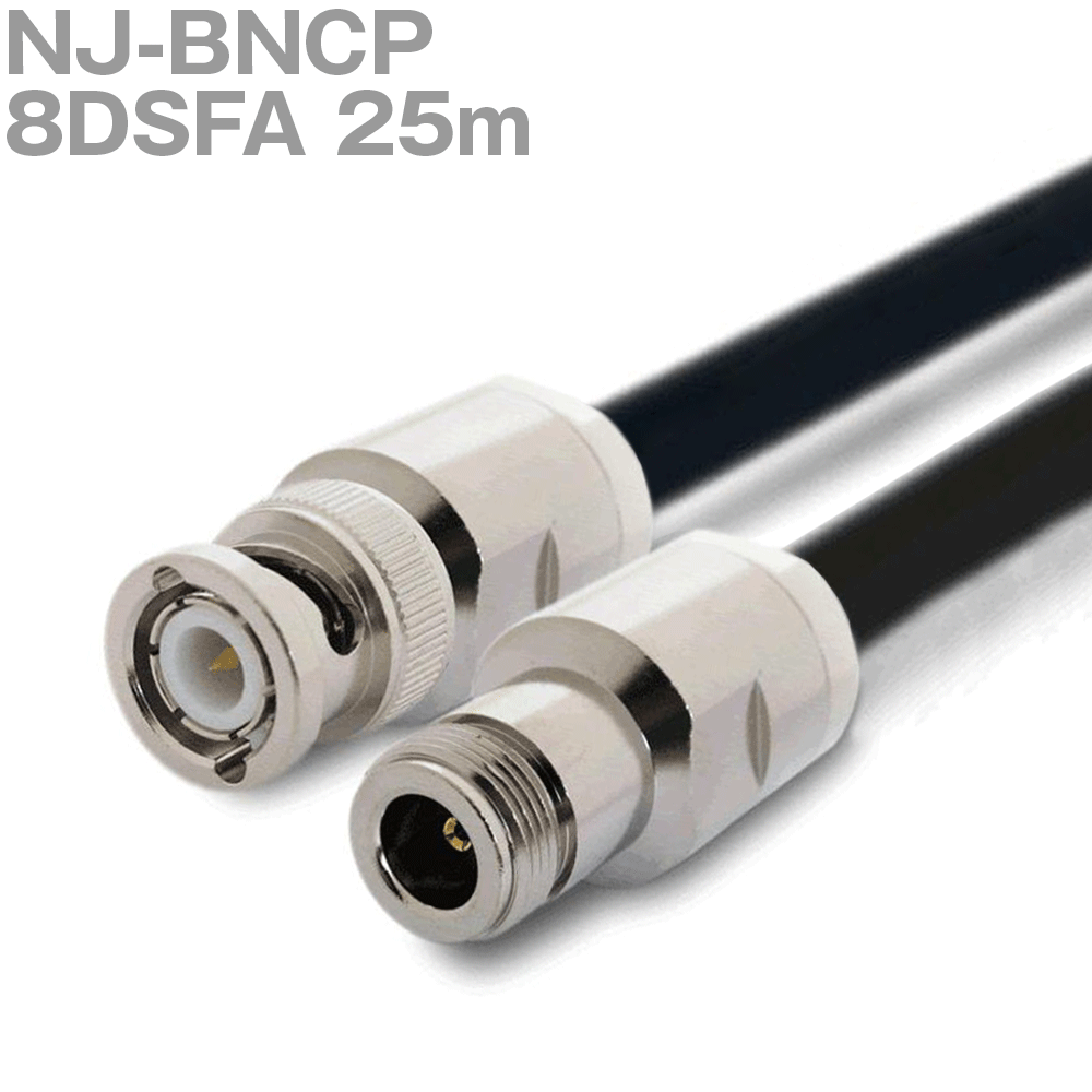 Rakuten - 同軸ケーブル 8DSFA NJ-BNCP 25m 50Ω BNCP-8 NJ-8DFB使用 加工製作品 ツリービレッジ