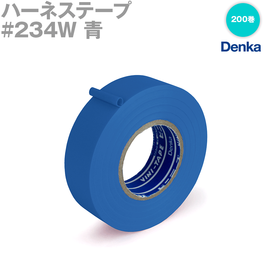デンカ (DENKA) #234W 青 ハーネステープ 幅19mm×20m 200巻 ハーネス用ビニールテープ NN