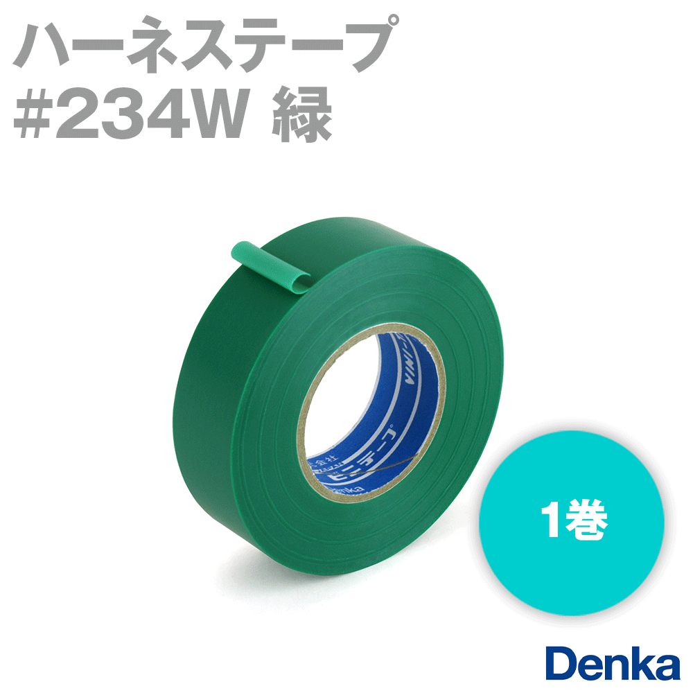 デンカ (DENKA) #234W 緑 ハーネステープ 幅19mm×20m 1巻 ハーネス用ビニールテープ NN