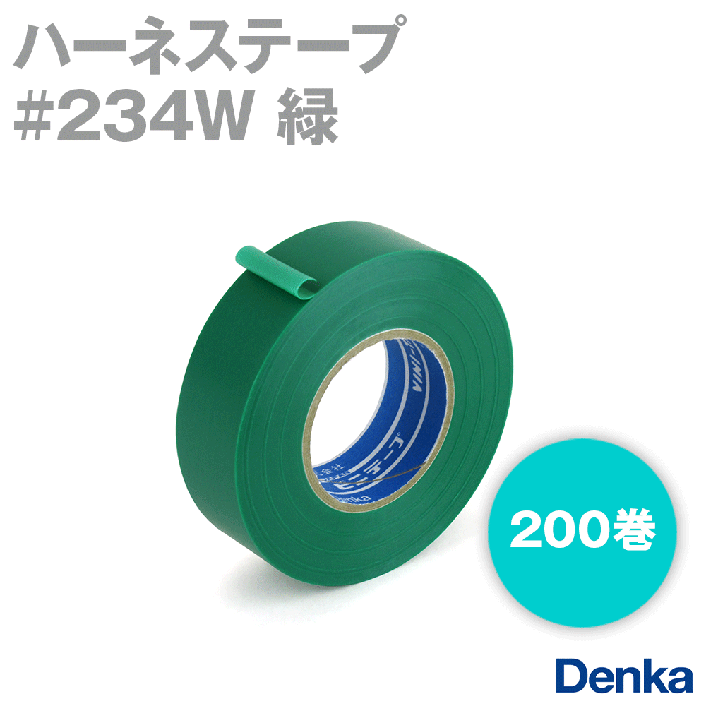 デンカ (DENKA) #234W 緑 ハーネステープ 幅19mm×20m 200巻 ハーネス用ビニールテープ NN