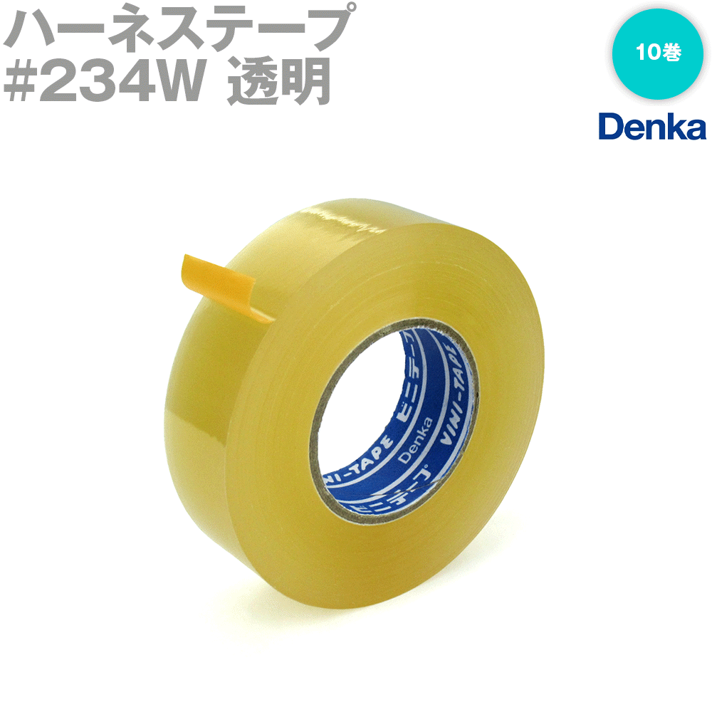 デンカ (DENKA) #234W 透明 ハーネステープ 幅19mm×20m 10巻 ハーネス用ビニ ...