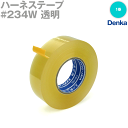 デンカ (DENKA) #234W 透明 ハーネステープ 幅19mm×20m 1巻 ハーネス用ビニールテープ NN