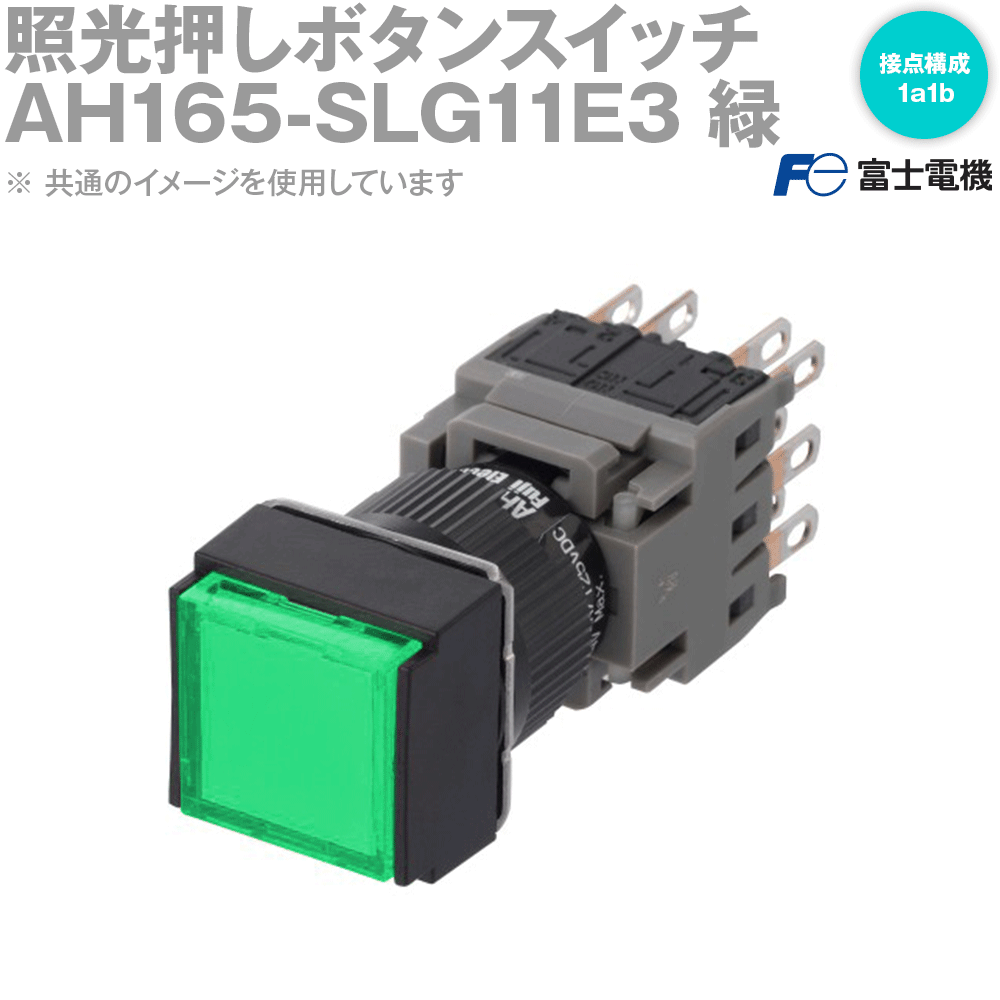 富士電機 AH165-SLG11E3