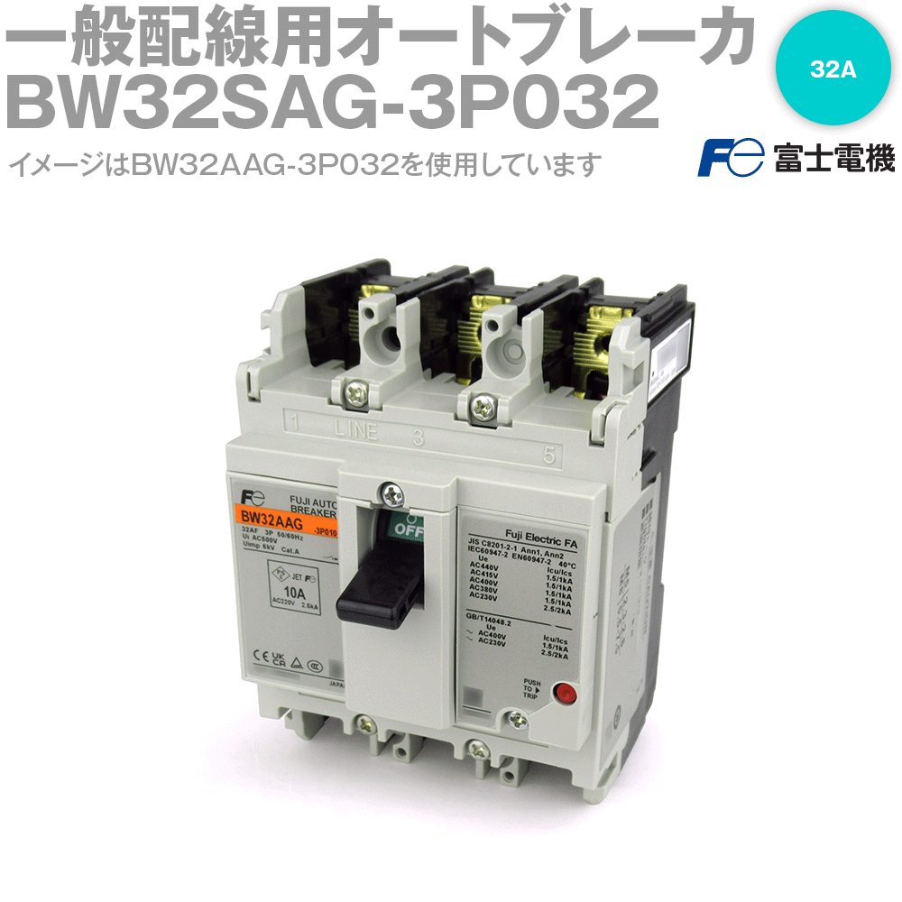 富士電機 BW32SAG-3P032