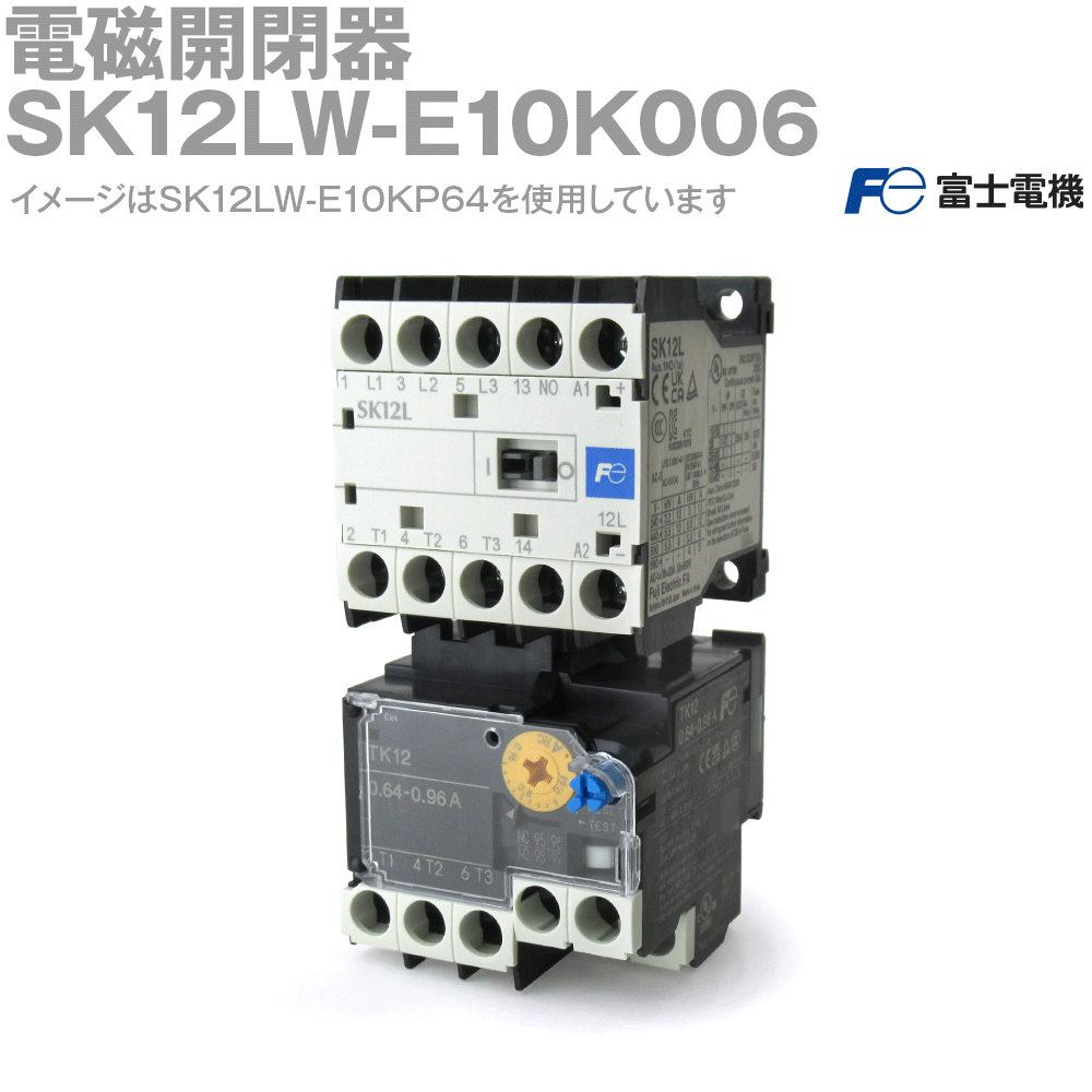 富士電機 SK12LW-E10K006