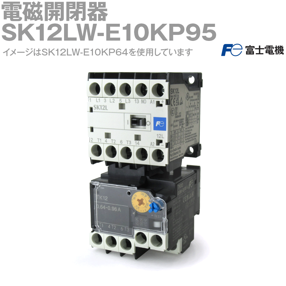【新品未開封】SK12L-E10 接点1a型電磁接触器富士電機10個入り1箱● SD-Q11 DC24V 1a 高感度コンタクタ 電磁接触器 SD-Qシリーズ 三菱電機