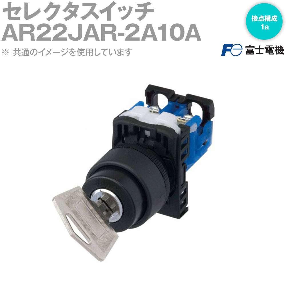 富士電機 AR22JAR-2A10A