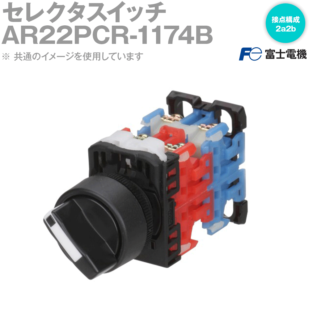 富士電機 AR22PCR-1174B