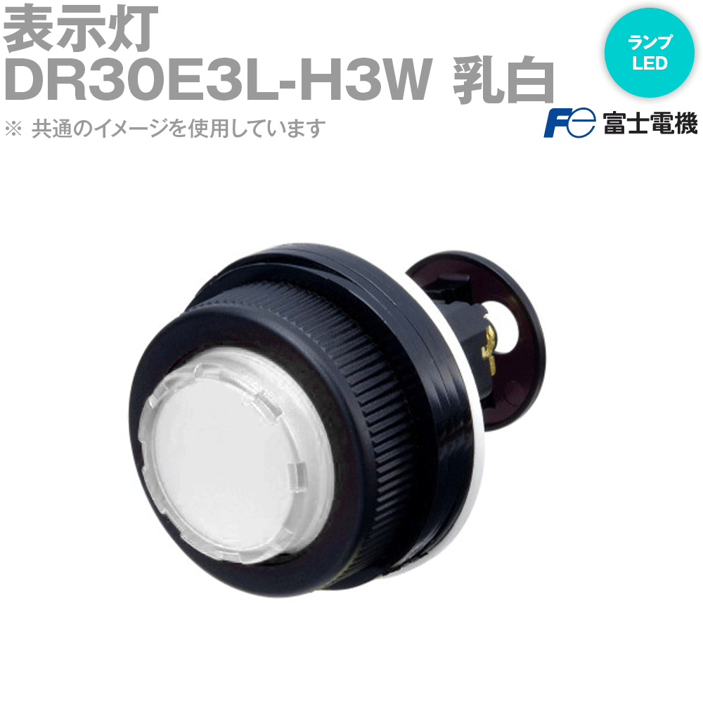 富士電機 DR30E3L-H3W