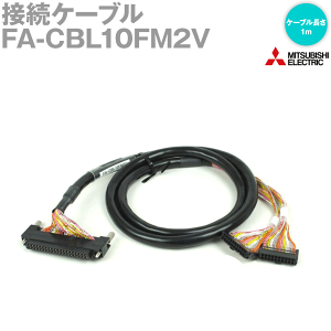 三菱電機エンジニアリング(MEE) FA-CBL10FM2V 接続ケーブル (MELSEC プラスコモン入力/シンク出力用) (1m) NN