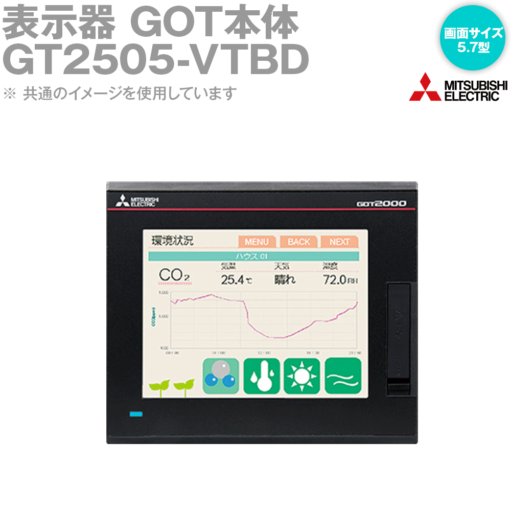 三菱電機 GT2505-VTBD GOT本体 (5.7型) (解像度: 640×480) (カラー液晶) (メモリ32MB)NN