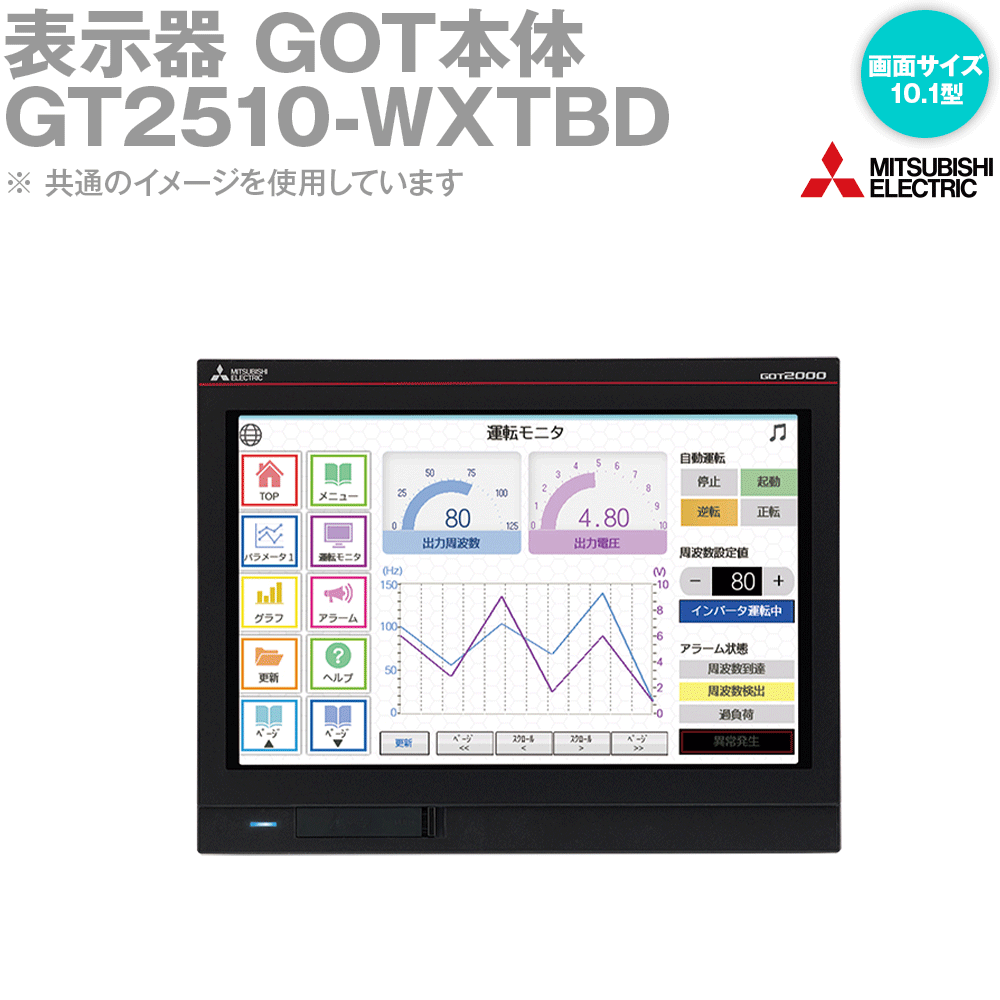 三菱電機 GT2510-WXTBD GOT本体 (10.1型) (解像度: 1280×800)(TFTカラー液晶)(メモリ32MB) NN