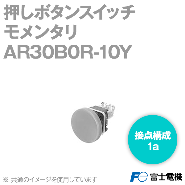 富士電機 AR30B0R-10Y 押しボタンスイッチ 超大形 φ65 1a 黄 NN