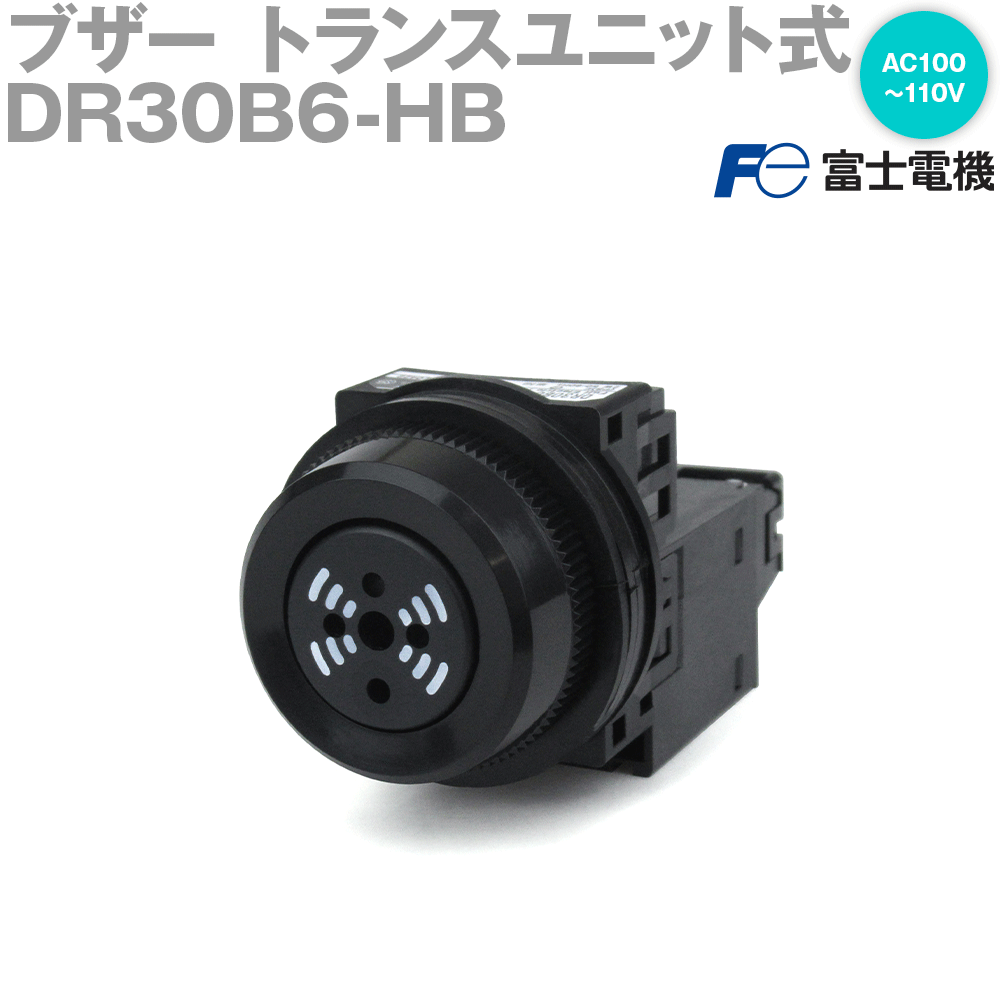 富士電機 DR30B6-HB ブザー DR30シリーズ 丸フレーム 経済形 トランスユニット式: AC100-110V キャップ色 黒 NN