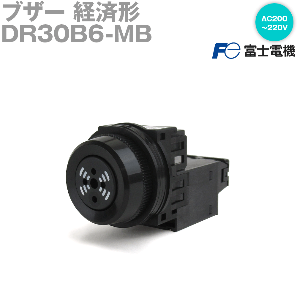 富士電機 DR30B6-MB ブザー DR30シリーズ 丸フレーム 経済形 トランスユニット式: AC200-220V キャップ色 黒 NN