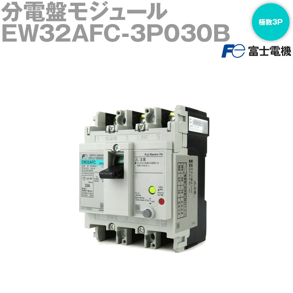 富士電機 EW32AFC-3P030B EWシリーズ 一般配線用漏電遮断器 定格電流30A・3P NN