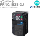 富士電機 FRN0.1E2S-2J インバータ 標準仕様 標準適用モータ容量:0.1kw 3相200V NN