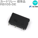 富士電機 カードリレー 標準品 RB105-DE