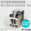 ٻŵ SC-03/G DC24V 1A ľήżܿ Сʤ ƤŰ: DC24V : 1a NN