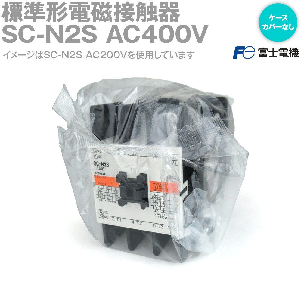 ٻŵ SC-N2S AC400V