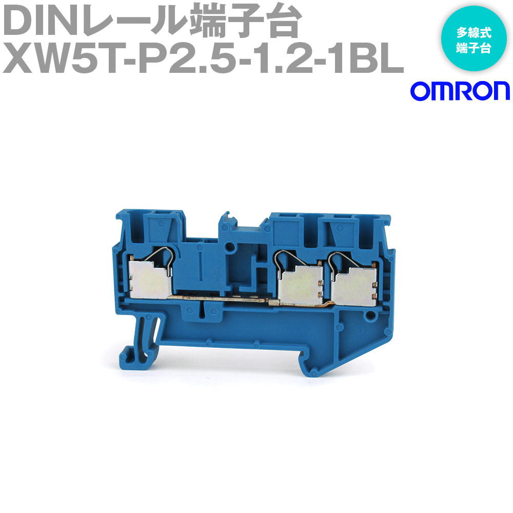 メール便OK オムロン(OMRON) XW5T-P2.5-1.2-1BL DINレール端子台 多線式端子台 プッシュインタイプ 中継用 青 NN