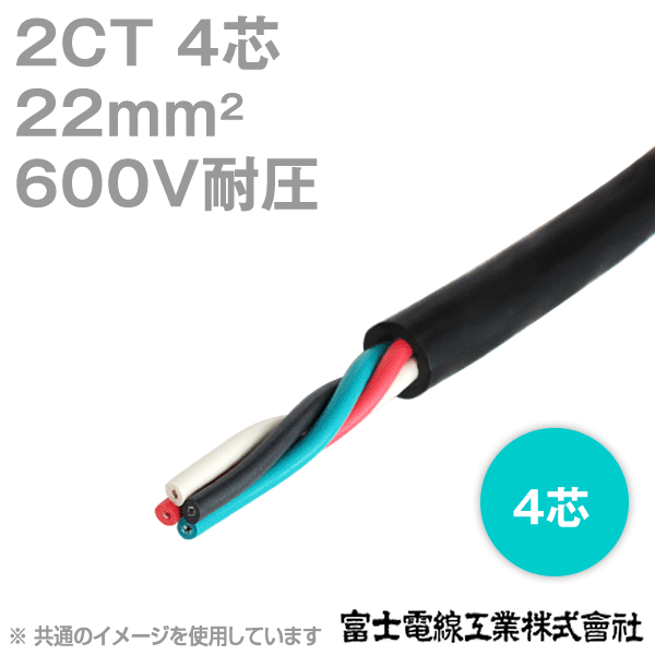 楽天市場】22sq 4芯 キャブタイヤの通販 楽天市場】22sq 4芯 キャブタイヤの通販