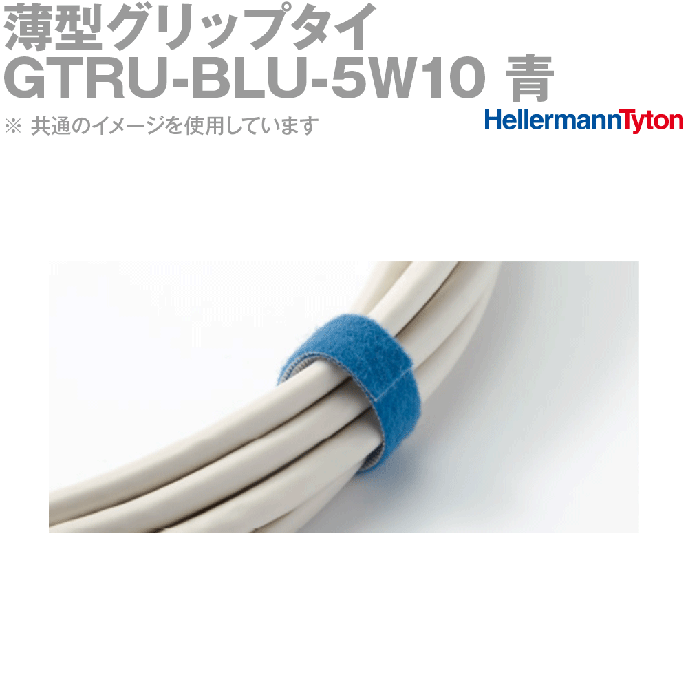 ヘラマンタイトン GTRU-BLU-5W10 薄型グリップタイ 青 1巻 SN