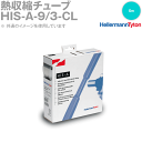 ヘラマンタイトン HIS-A-9/3-CL 熱収縮チューブ ヘラシュリンク 接着剤付 防水タイプ 透明 1箱 SN