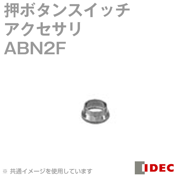 IDEC(�����ǥå�/�����ŵ�) ABN2F 1�� ��30���꡼�� �ݼ������� �����ɥ�� NN