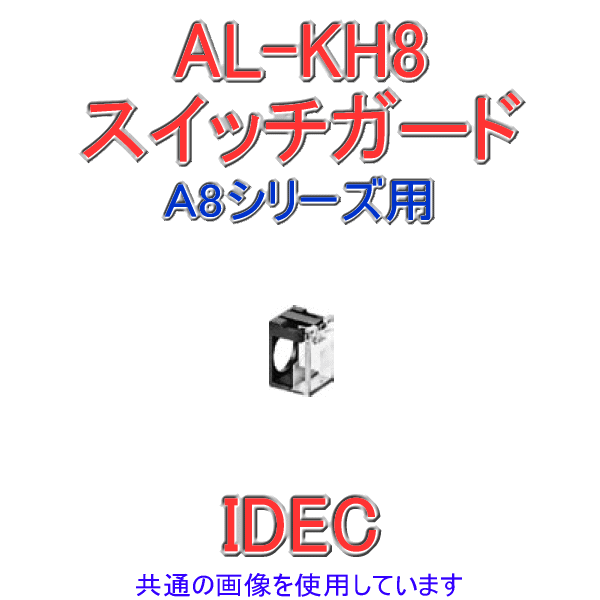 ANGEL HAM SHOP JAPAN㤨IDEC(ǥå/ŵ AL-KH8 A8꡼  å Ĺѷ˥å NNפβǤʤ204ߤˤʤޤ