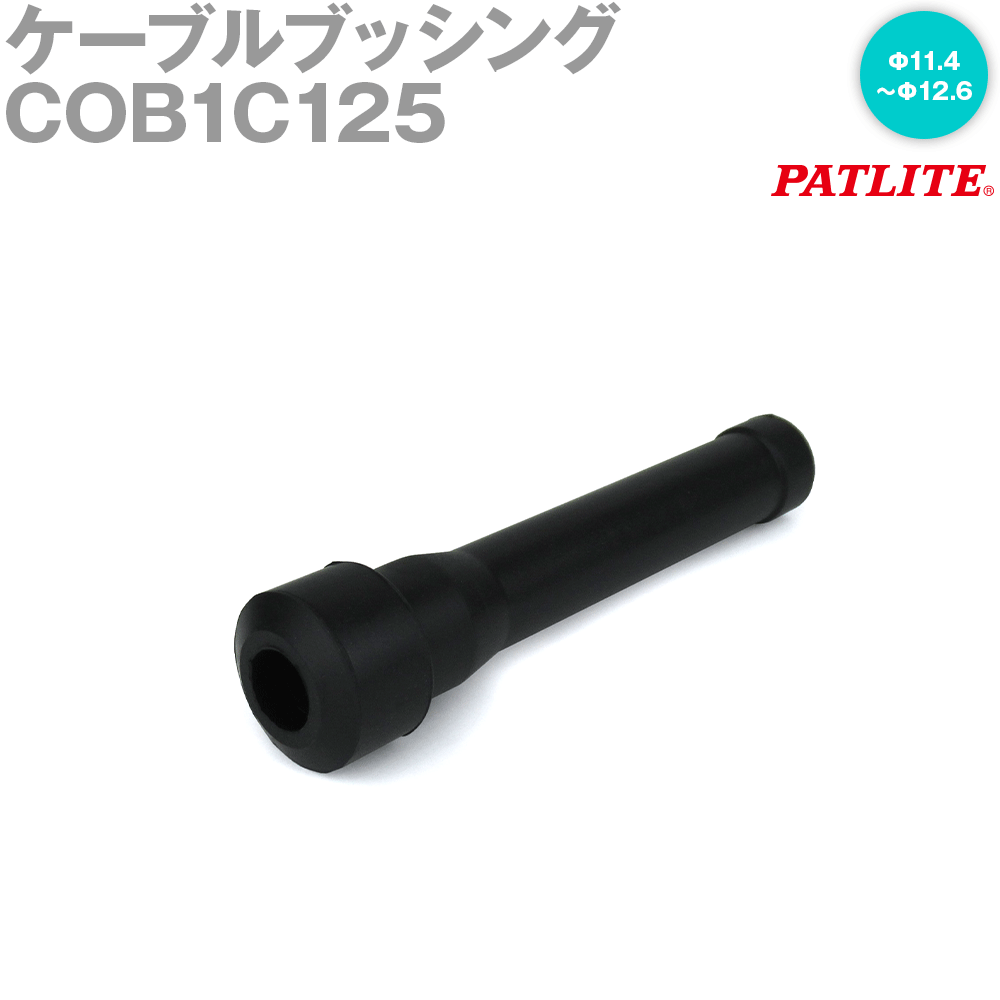 パトライト(旧春日電機) COB1C125 ケーブルブッシング ホイスト用押ボタン開閉器アクセサリ SN