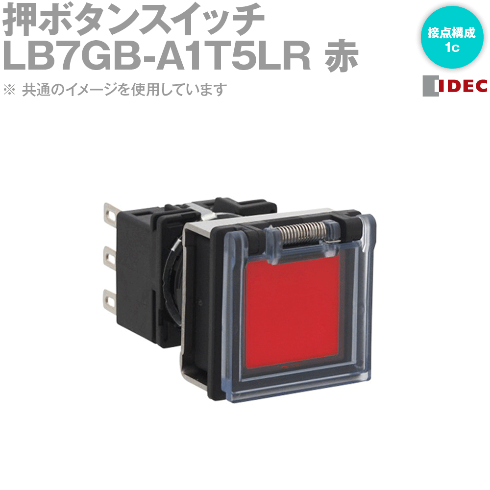 IDEC(アイデック/和泉電機) LB7GB-A1T5LR フラッシュシルエットLBシリーズ 押ボタンスイッチ 正角形 オ..