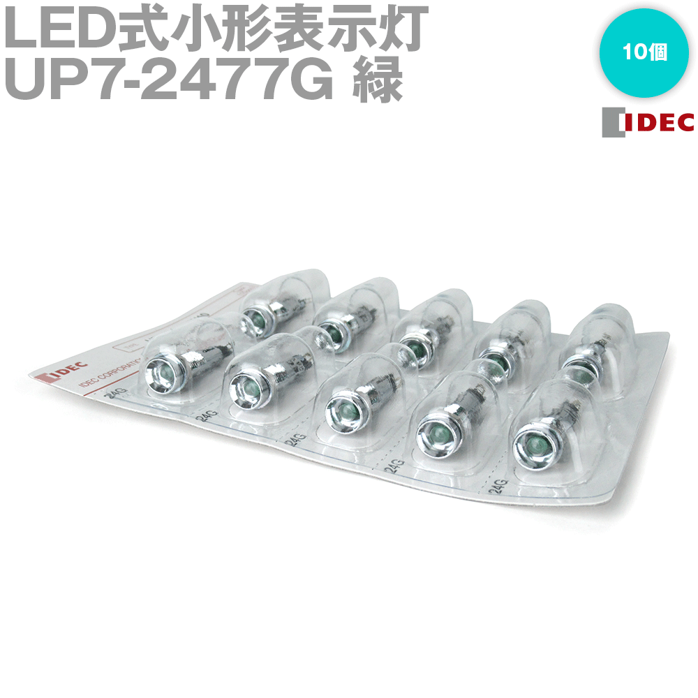 IDEC(アイデック/和泉電機) UP7-2477G UPシリーズ LED式小形表示灯 Φ7 丸平形・緑 10個 NN