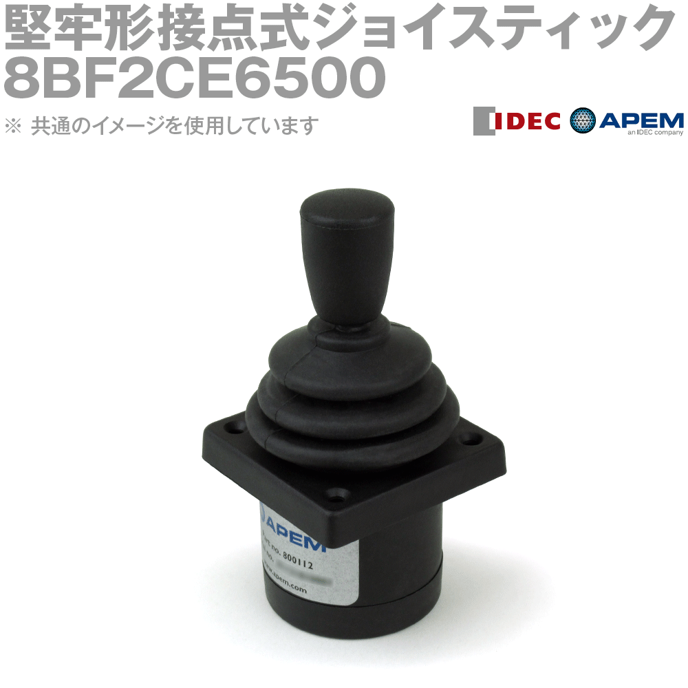 IDEC (アイデック/APEM) 8BF2CE6500 堅牢形接点式ジョイスティック ハンドル形状：円錐形 2軸 2極 8000..