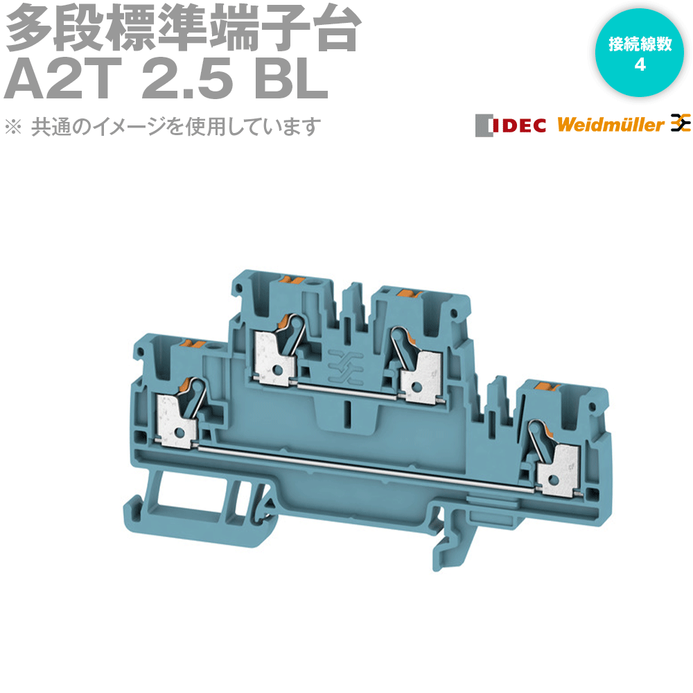 Rakuten - IDEC(アイデック/Weidmuller) A2T 2.5 BL 50個 多段標準端子台 青 NN