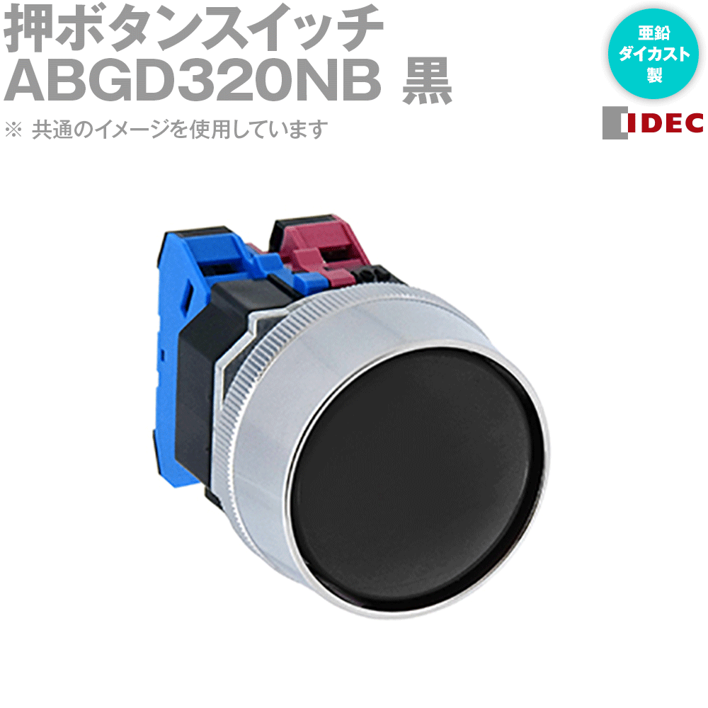 Rakuten - IDEC(アイデック/和泉電機) ABGD320NB (2017年リニューアル品)押ボタンスイッチ φ30 大形フルガード付 モメンタリ NN