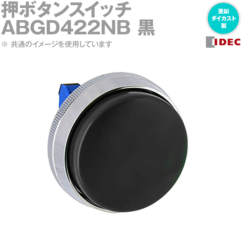 IDEC(�����ǥå�/�����ŵ�) ABGD422NB (2017ǯ��˥塼������)���ܥ��󥹥��å� ��30 ��������(��) ���󥿥� NN