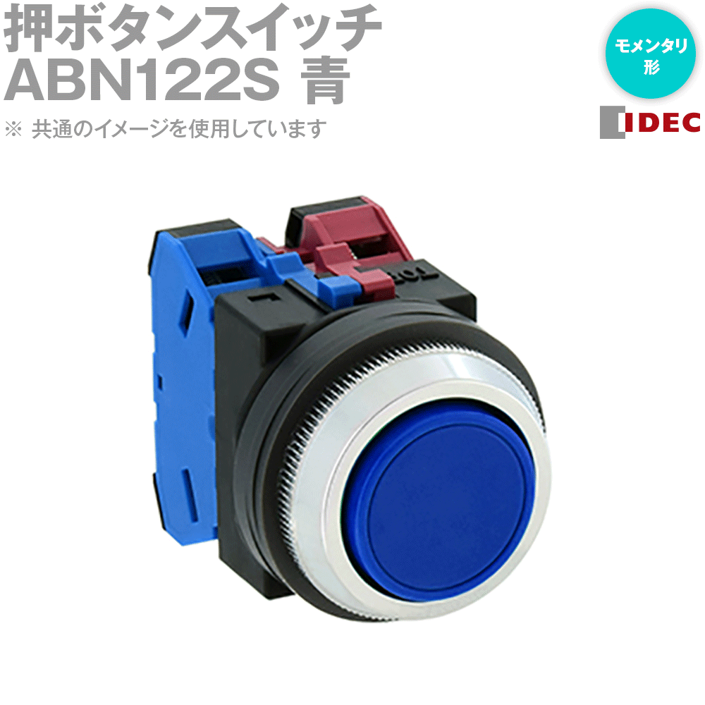 IDEC(�����ǥå�/�����ŵ�) ABN122S (2017ǯ��˥塼������)���ܥ��󥹥��å� (��30 ʿ�� ���󥿥��) NN