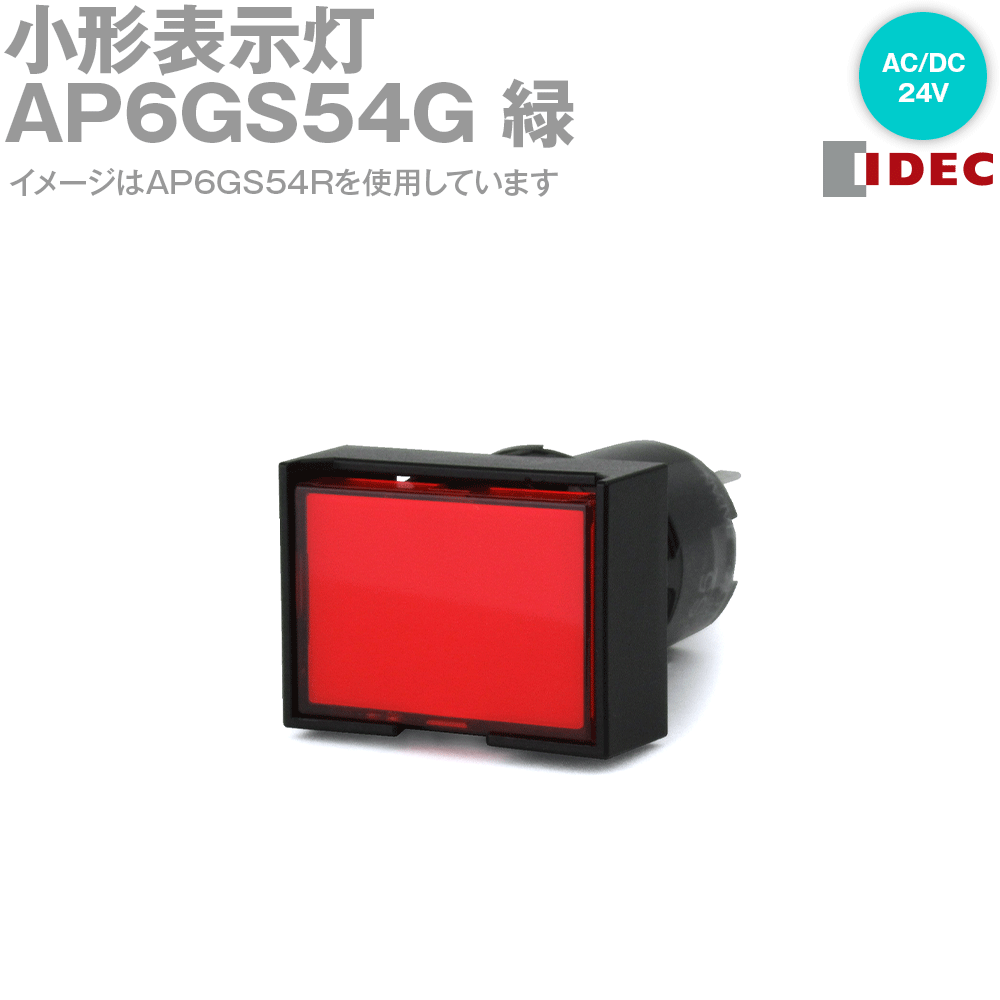Rakuten - IDEC(アイデック/和泉電機) AP6GS54G 小形表示灯 緑 φ16 長角形 3方向バリア付 はんだづけ兼用タブ端子形 AC/DC24V NN