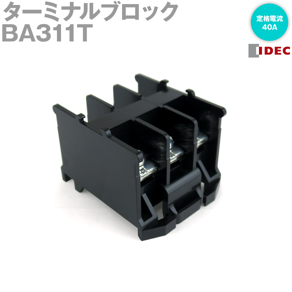 IDEC(アイデック/和泉電機) BA311T ターミナルブロック 40Aタイプ 3極 BAシリーズ NN