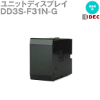 IDEC(アイデック/和泉電機) DD3S-F31N-G ユニットディスプレイ 10進表示 標準タイプ 負論理 緑 1個 NN