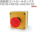 IDEC(アイデック/和泉電機) FB1W-HW1B-V401R-Y0 FBシリーズ樹脂製コントロールボックス NN