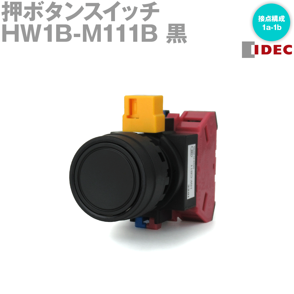 IDEC(アイデック/和泉電機) HW1B-M111B 押ボタンスイッチ HWシリーズ 丸形平形 モメンタリ形 接点構成1..