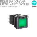IDEC(アイデック/和泉電機) LB7GL-A1T13VG フラッシュシルエットLBシリーズ 照光押ボタンスイッチ 正角形 オルタネイト形 金接点/1c (緑) NN