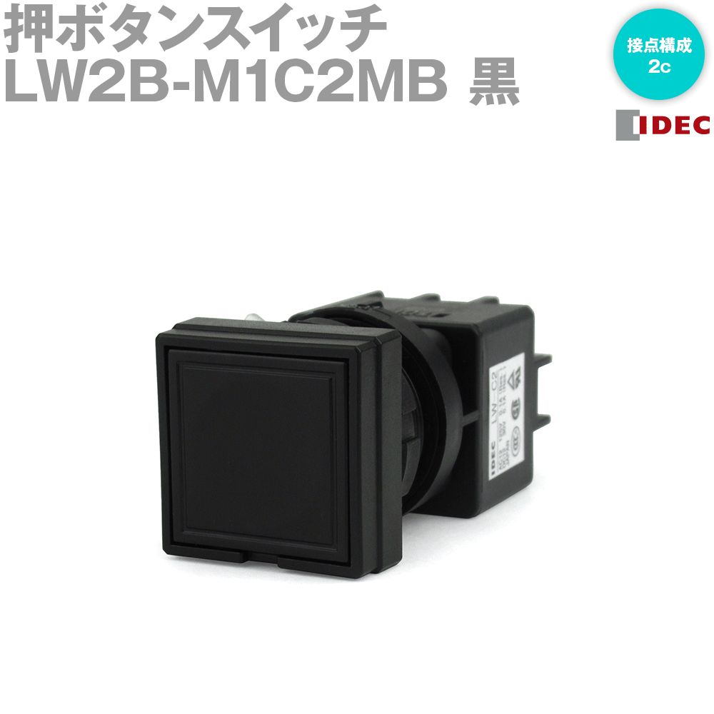 IDEC(アイデック/和泉電機) LW2B-M1C2MB 押ボタンスイッチ φ22 LWシリーズ 正角形 モメンタリ ねじ端子..