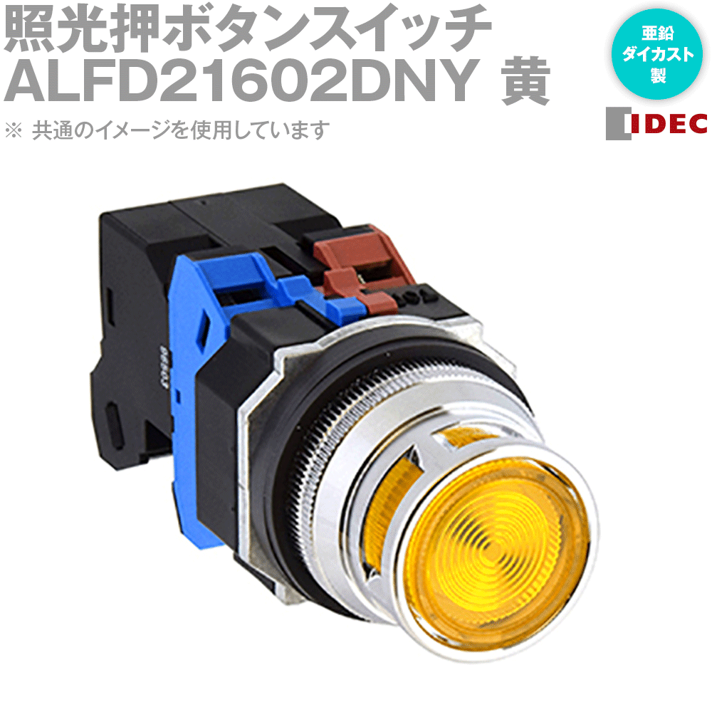 IDEC(ǥå/ŵ) ALFD21602DNY 2017ǯ˥塼 ȸܥ󥹥å 30 󥿥 NN